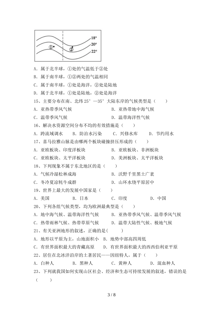 2023年人教版地理九年级(上册)期末试题及答案(下载)_第3页