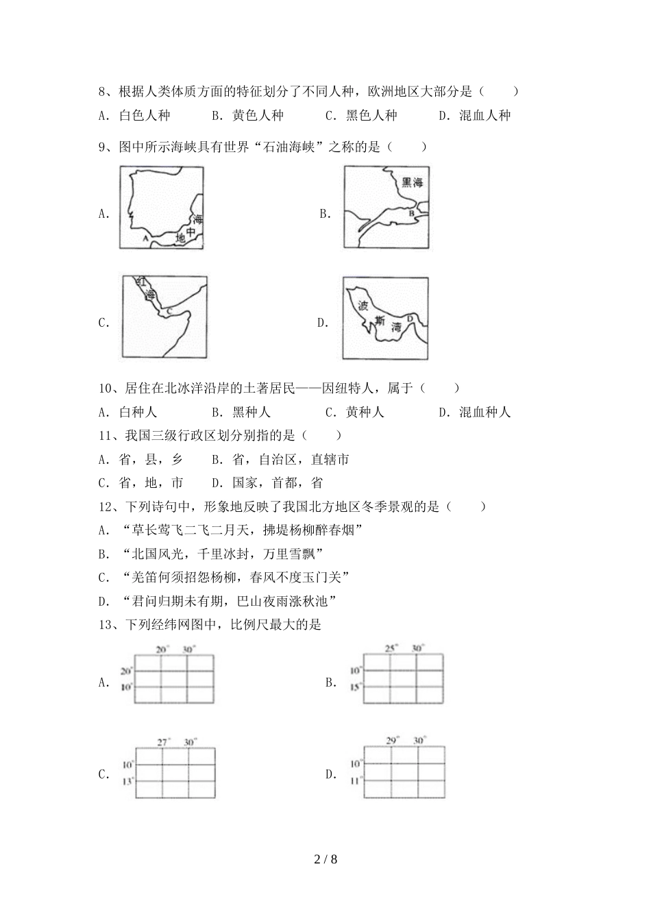 部编版九年级地理上册期末总复习(带答案)_第2页