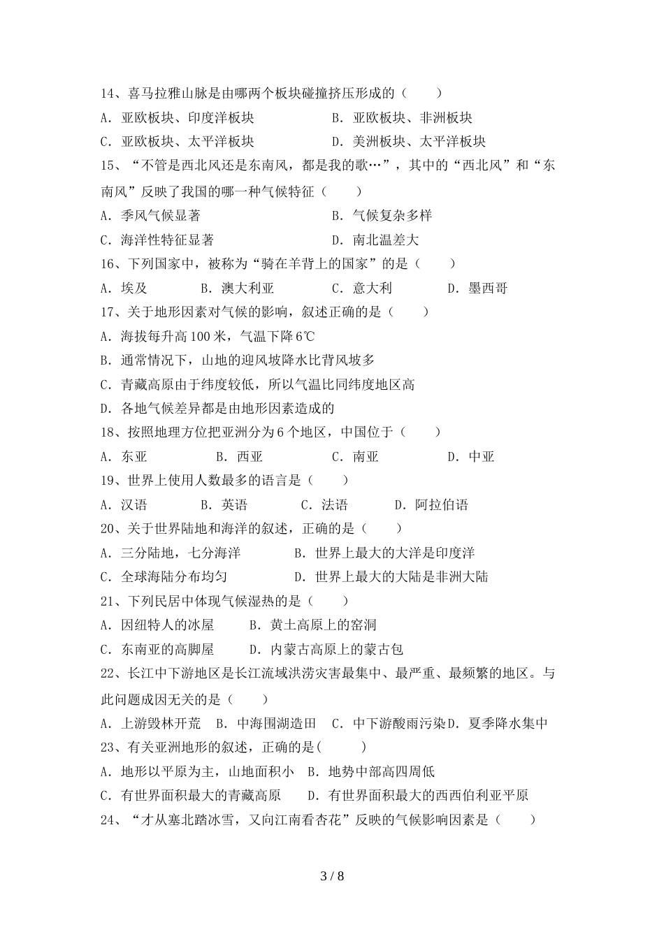 部编版九年级地理上册期末总复习(带答案)_第3页