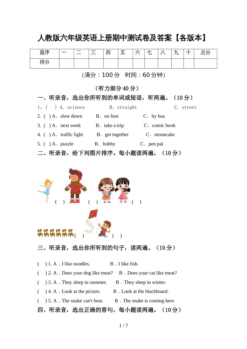 人教版六年级英语上册期中测试卷及答案【各版本】_第1页