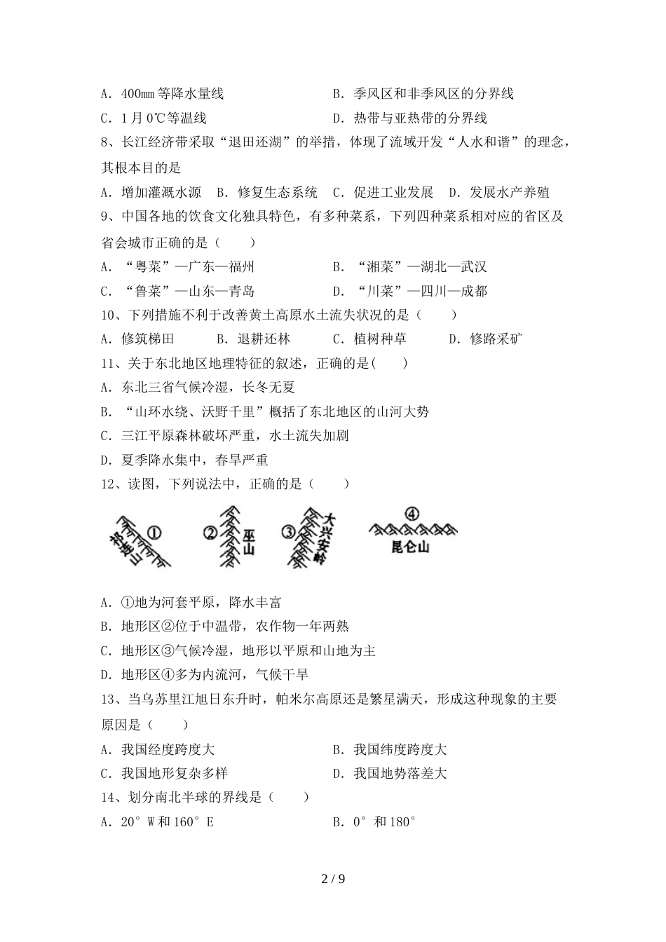2023年八年级地理上册期末试卷及答案【汇总】_第2页