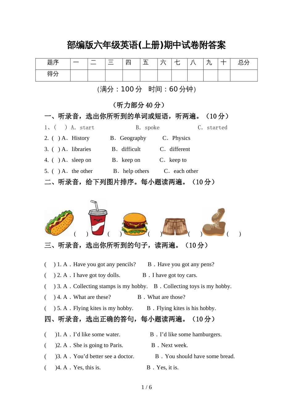 部编版六年级英语(上册)期中试卷附答案_第1页
