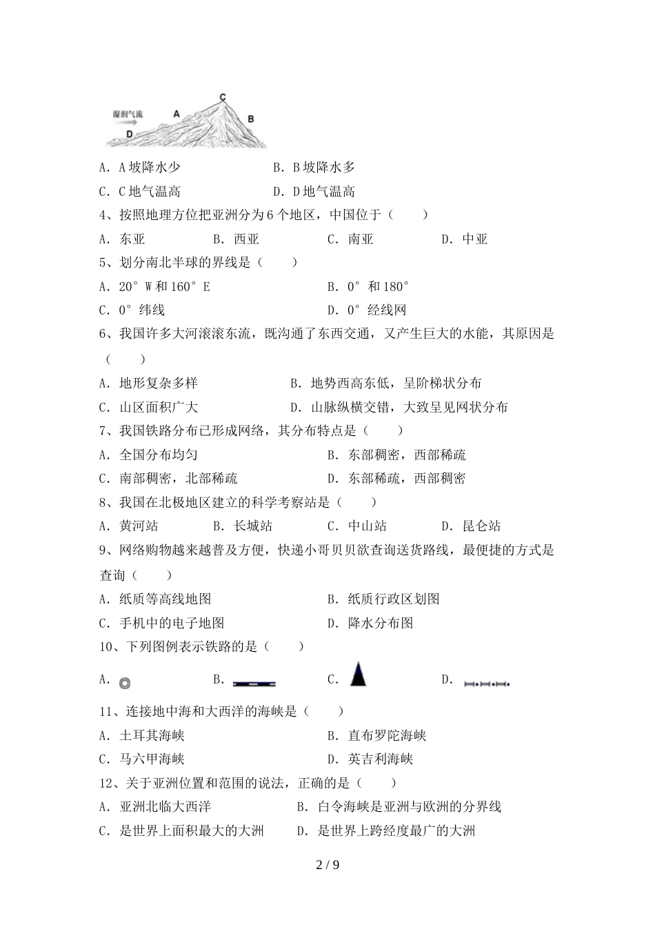 最新2023人教版九年级地理上册期末考试卷_第2页