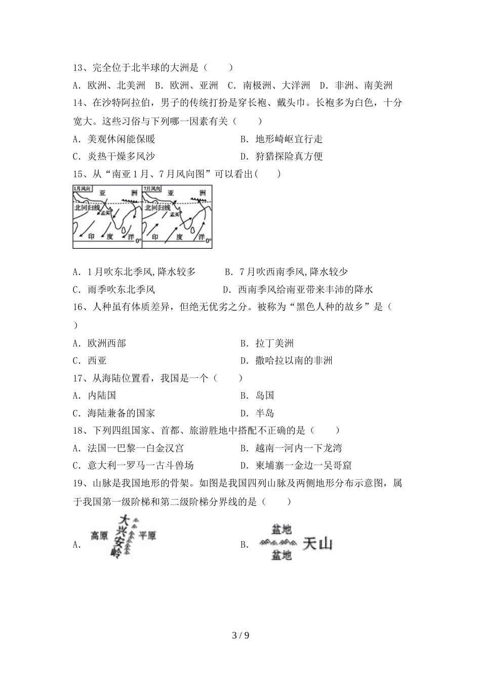 最新2023人教版九年级地理上册期末考试卷_第3页