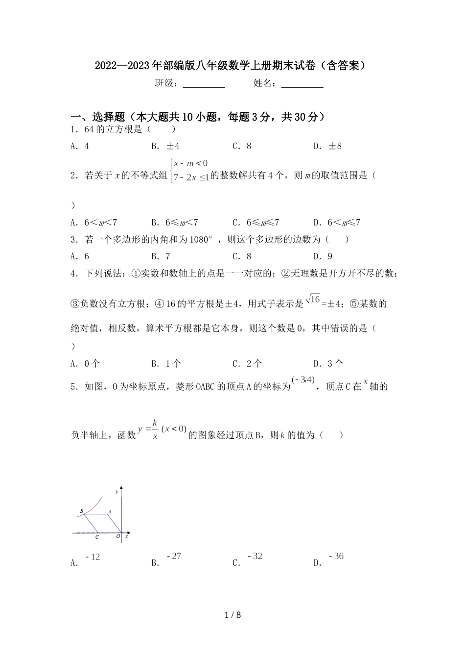 2022—2023年部编版八年级数学上册期末试卷(含答案)_第1页
