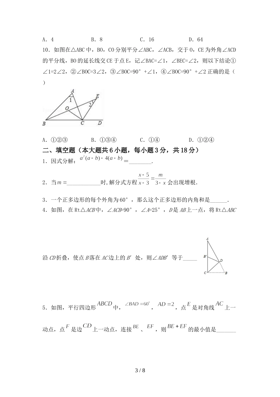 2022—2023年部编版八年级数学上册期末试卷(含答案)_第3页