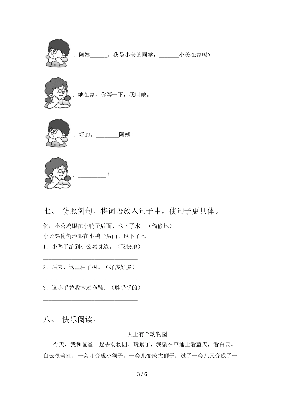 2022年部编人教版一年级语文上册期末测试卷(参考答案)_第3页