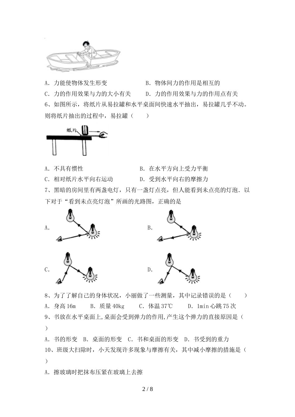 2023年人教版八年级物理上册期末考试及答案【A4版】_第2页
