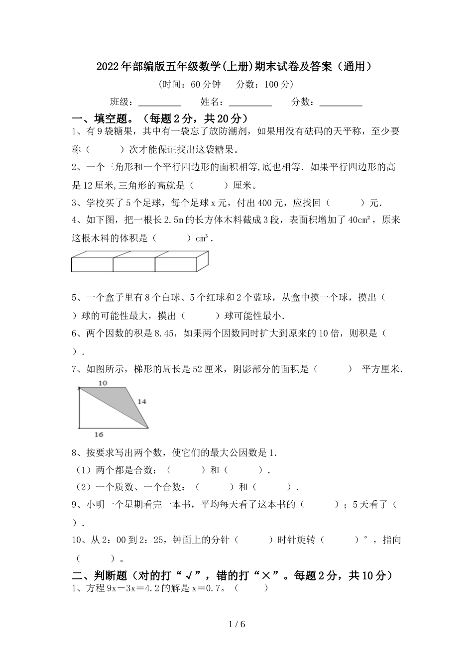 2022年部编版五年级数学(上册)期末试卷及答案(通用)_第1页