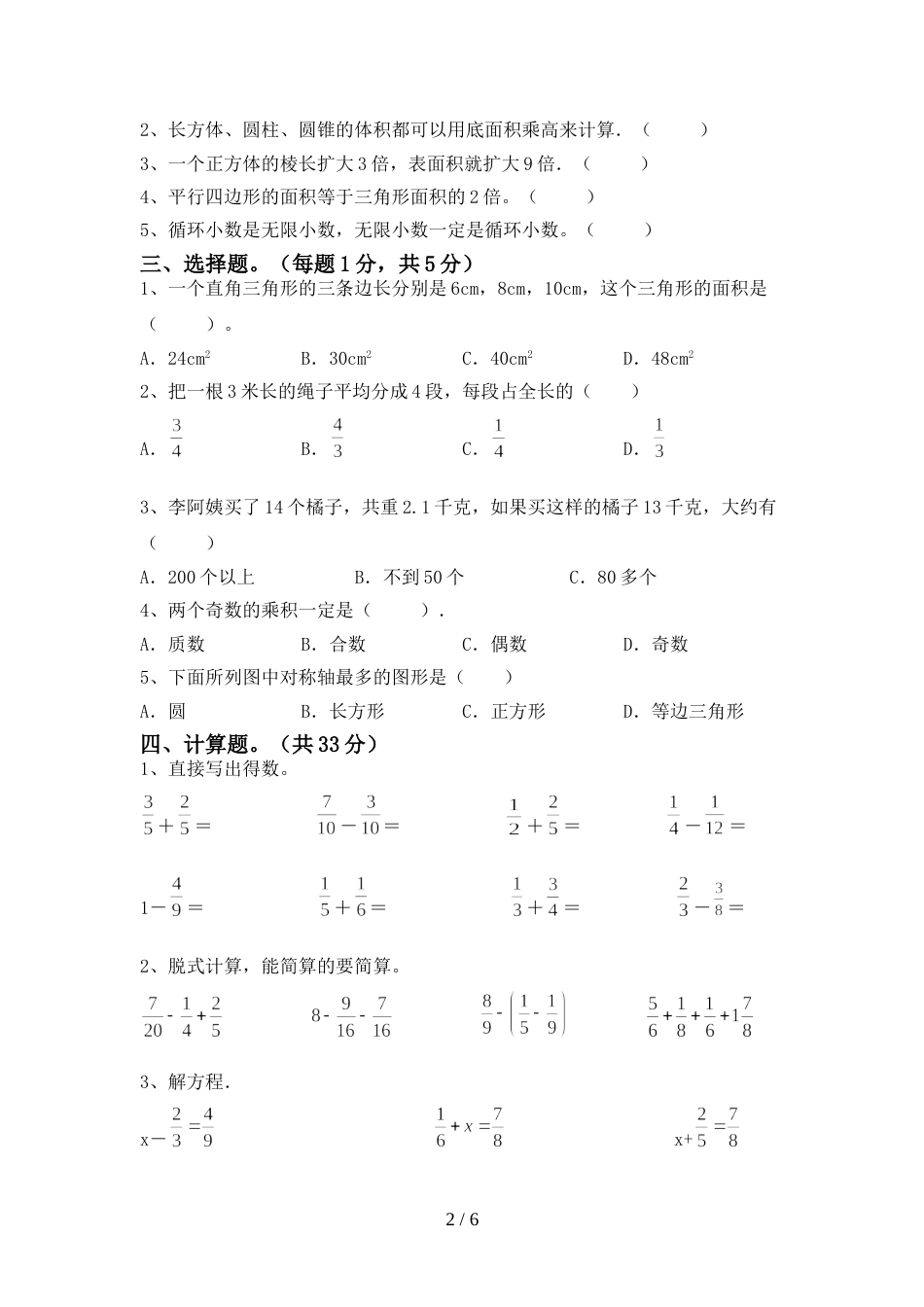 2022年部编版五年级数学(上册)期末试卷及答案(通用)_第2页