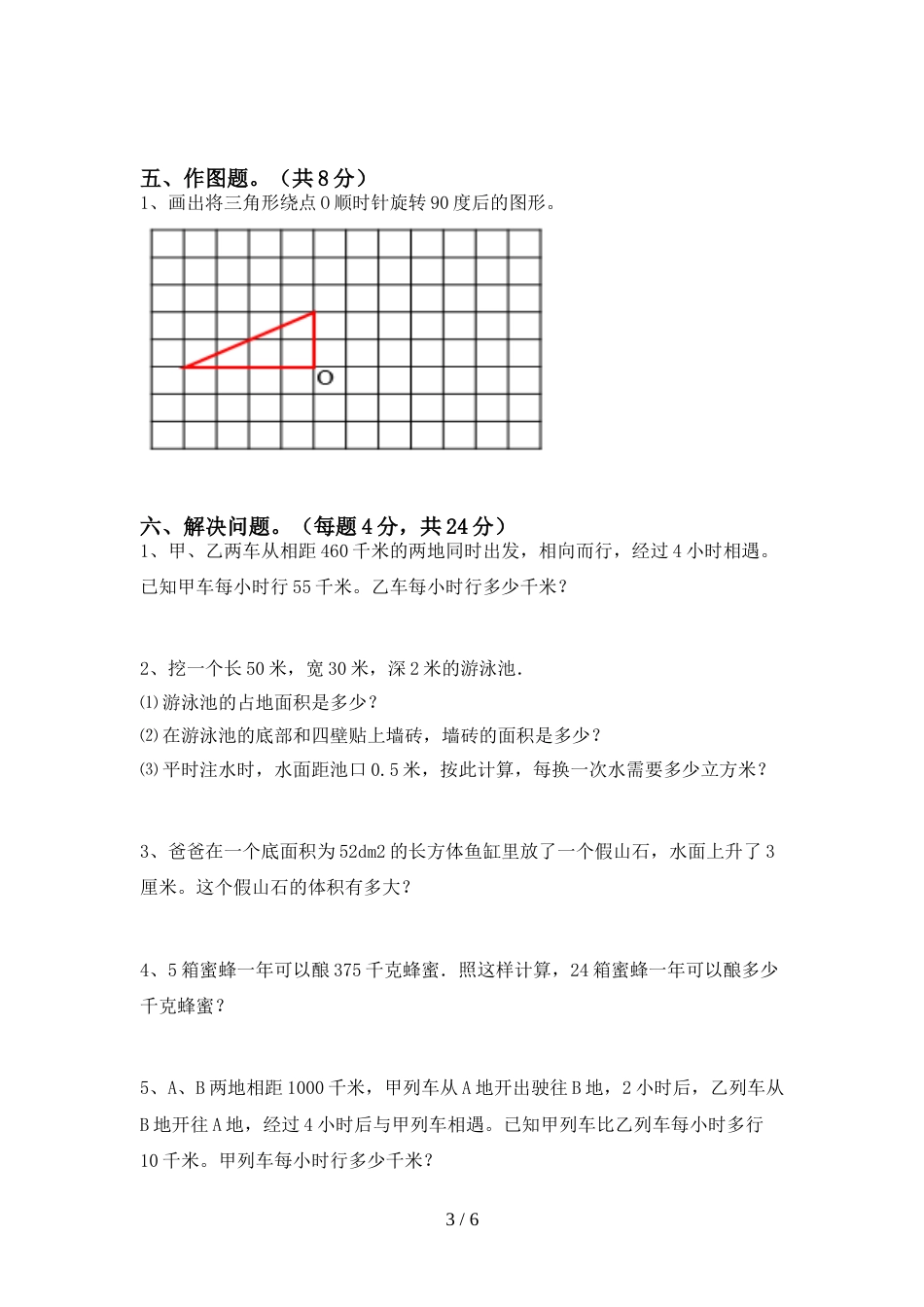 2022年部编版五年级数学(上册)期末试卷及答案(通用)_第3页