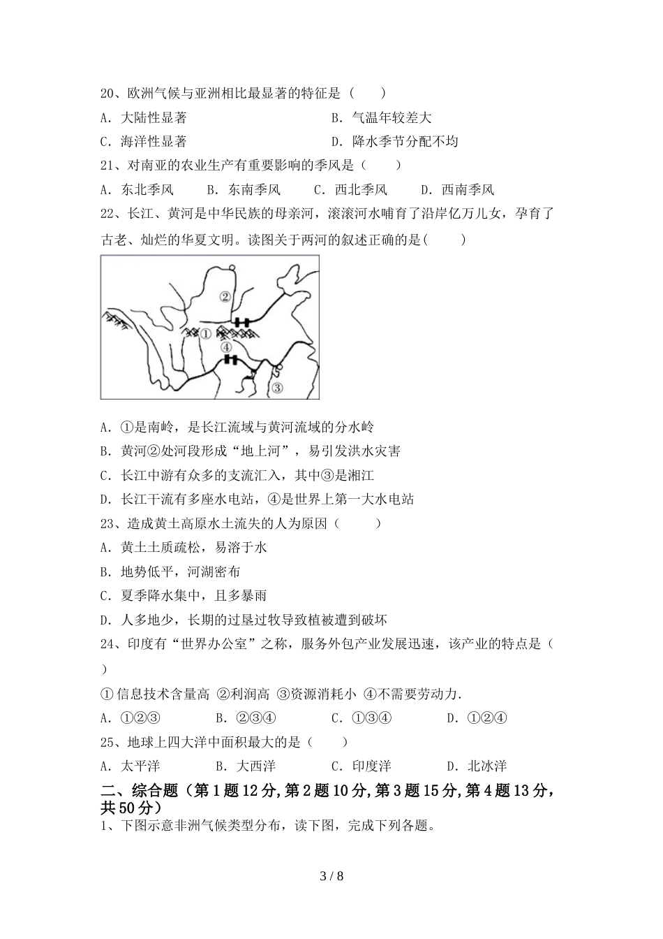 部编人教版八年级地理上册期末考试题及答案【学生专用】_第3页