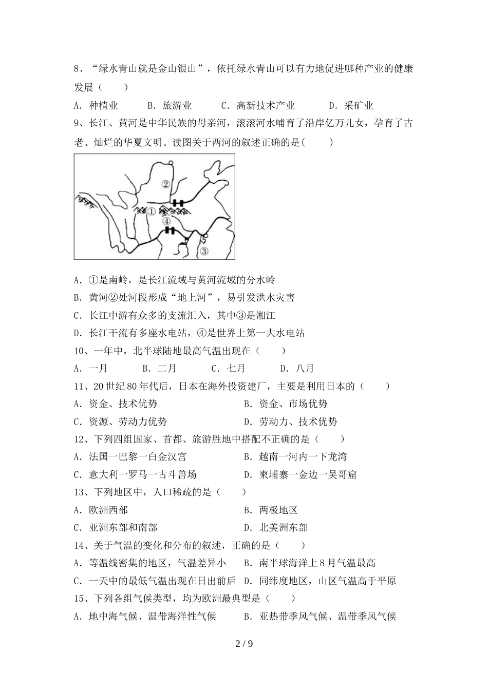 最新人教版九年级地理上册期末模拟考试及答案下载_第2页