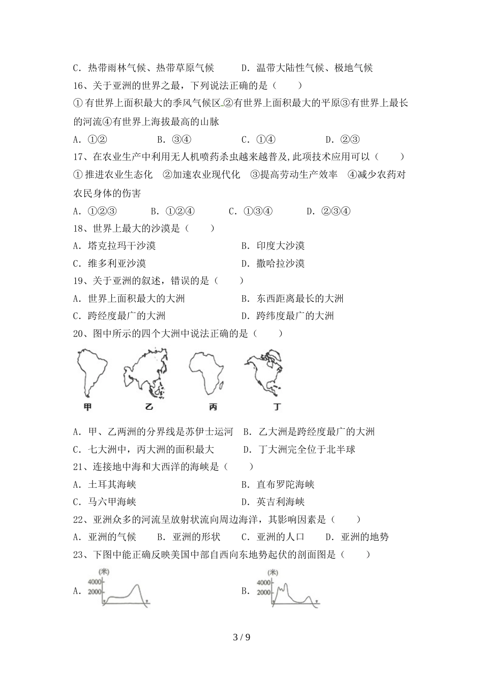 最新人教版九年级地理上册期末模拟考试及答案下载_第3页