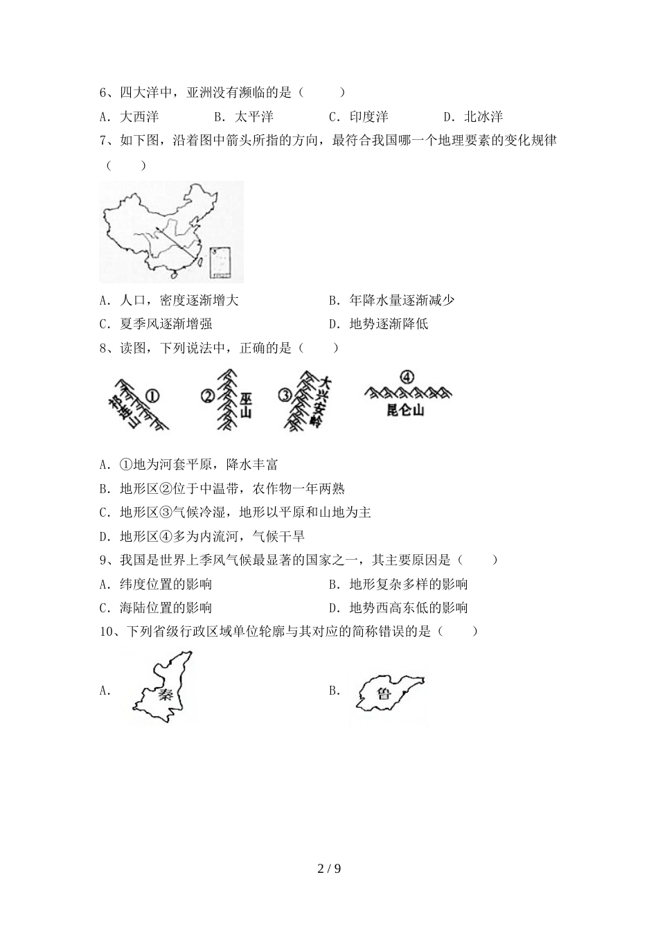 2023年人教版地理八年级(上册)期末练习题及答案_第2页
