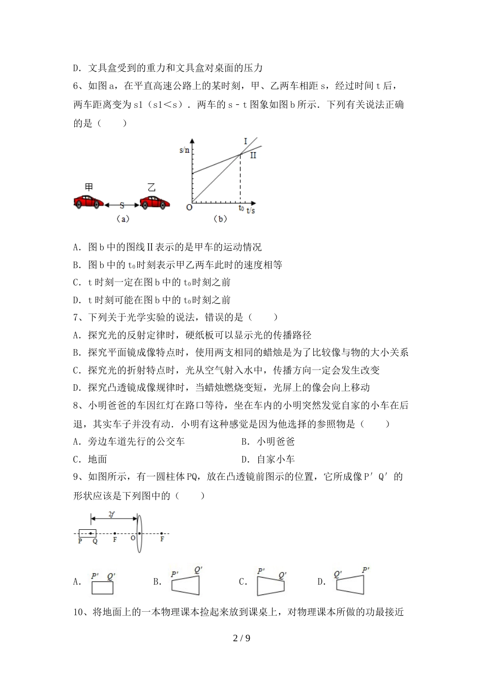 新人教版八年级物理上册期末考试题(完整)_第2页