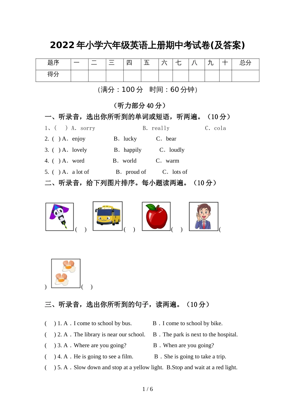 2022年小学六年级英语上册期中考试卷(及答案)_第1页
