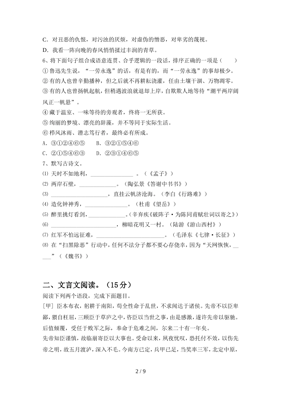 部编人教版九年级语文上册期中考试卷及答案【2021年】_第2页