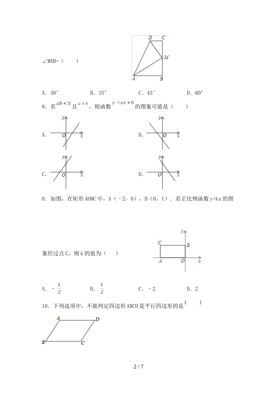 最新部编版八年级数学(上册)期末考试题及答案_第2页