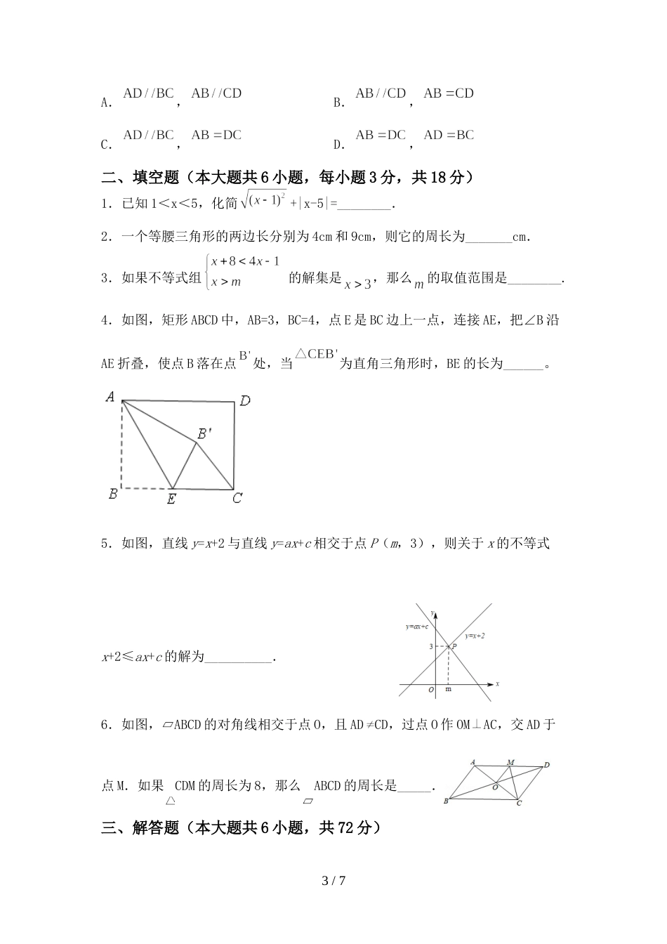 最新部编版八年级数学(上册)期末考试题及答案_第3页