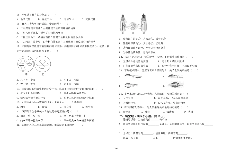 最新人教版七年级上册《生物》期末考试卷及答案_第2页