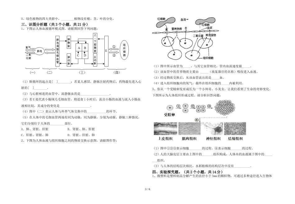 最新人教版七年级上册《生物》期末考试卷及答案_第3页