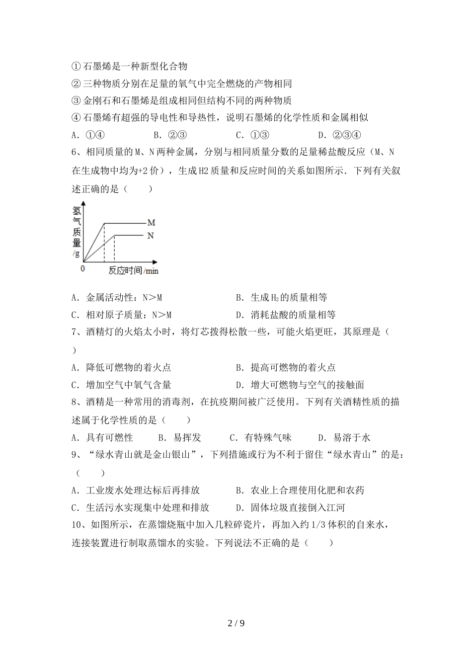 人教版八年级化学(上册)期末试题及答案(新版)_第2页