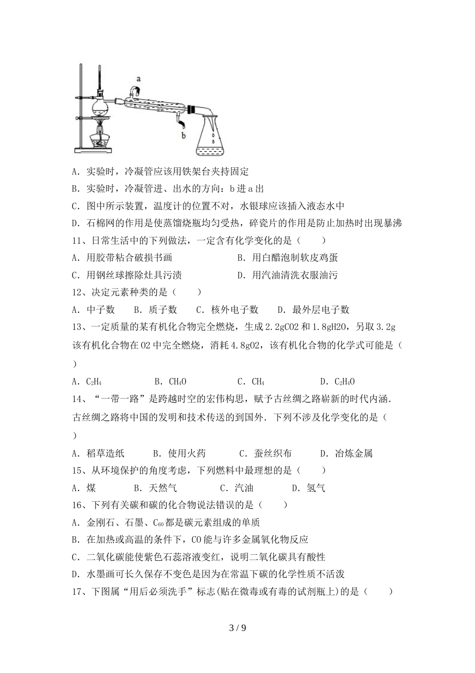 人教版八年级化学(上册)期末试题及答案(新版)_第3页