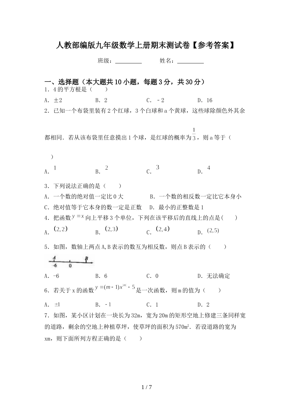 人教部编版九年级数学上册期末测试卷【参考答案】_第1页