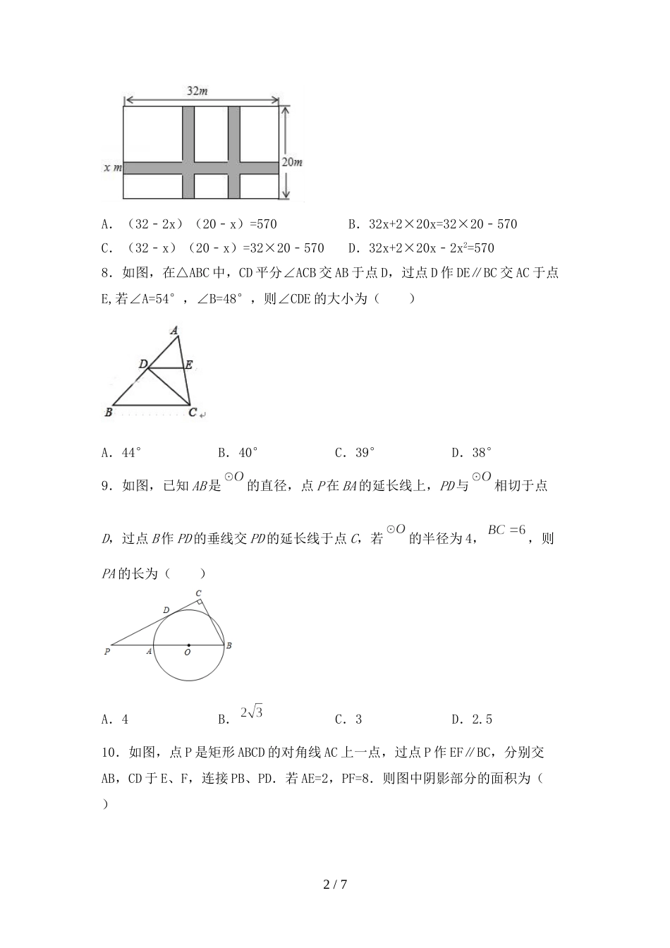 人教部编版九年级数学上册期末测试卷【参考答案】_第2页