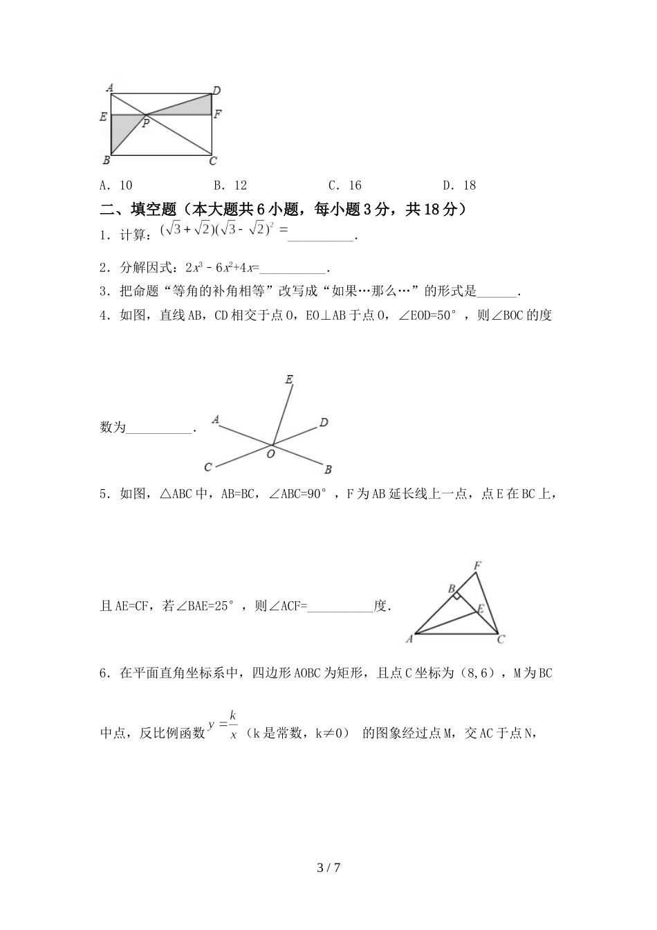 人教部编版九年级数学上册期末测试卷【参考答案】_第3页