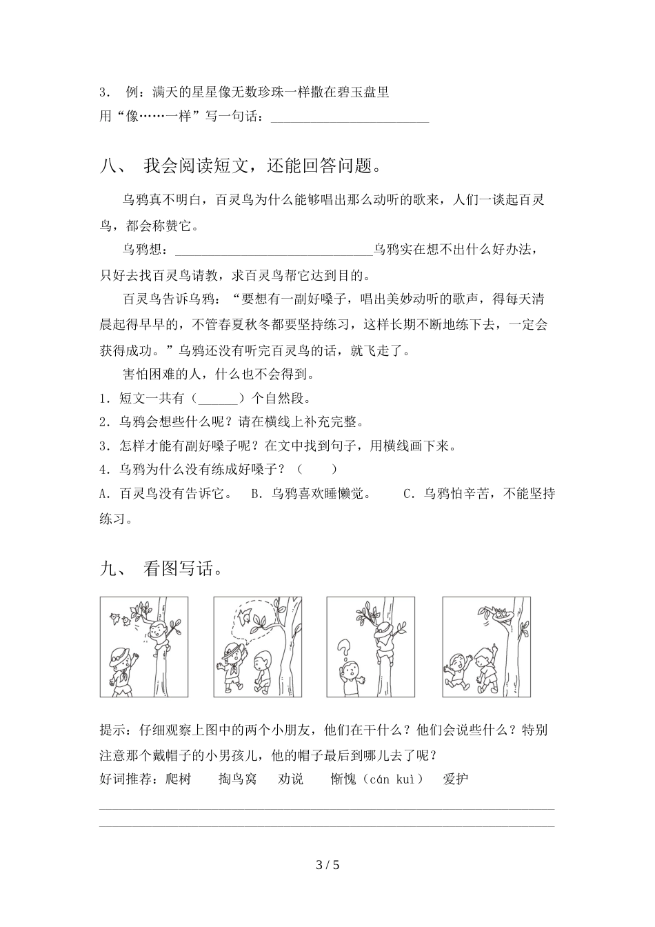 新人教版二年级语文上册期中测试卷及答案【A4版】_第3页