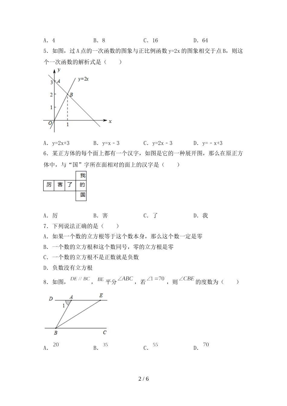 最新部编人教版七年级数学上册期末考试题及完整答案_第2页