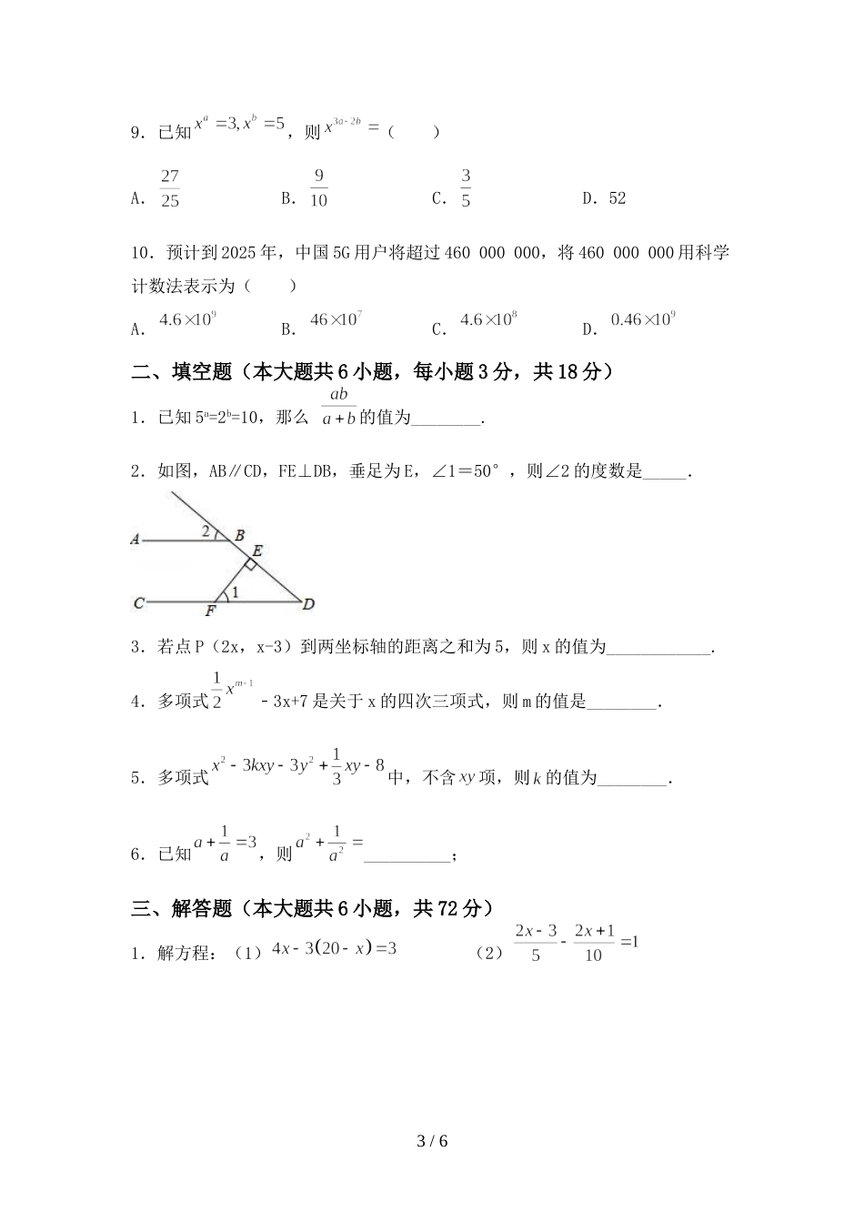 最新部编人教版七年级数学上册期末考试题及完整答案_第3页