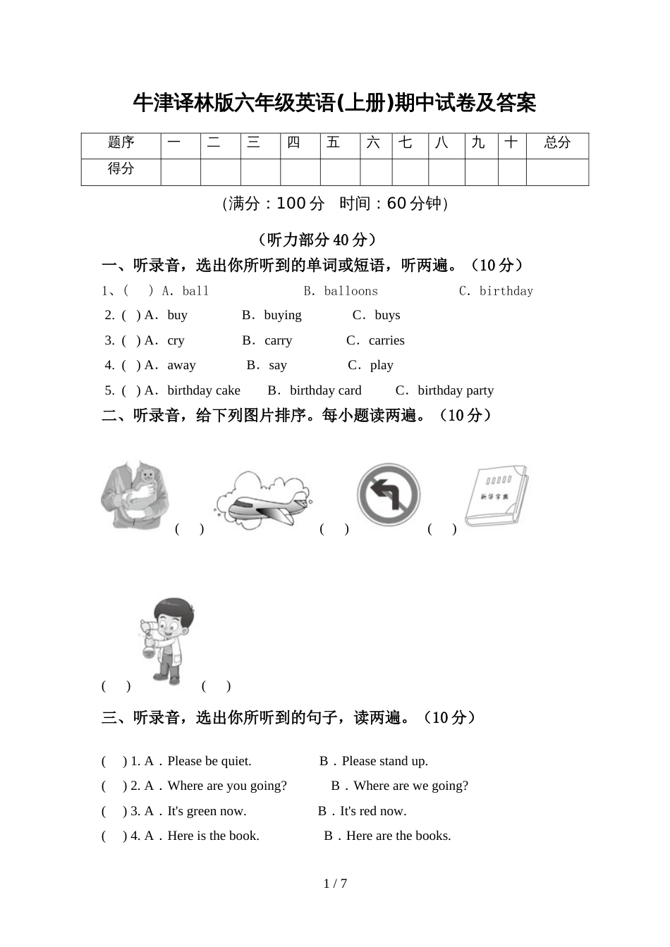 牛津译林版六年级英语(上册)期中试卷及答案_第1页