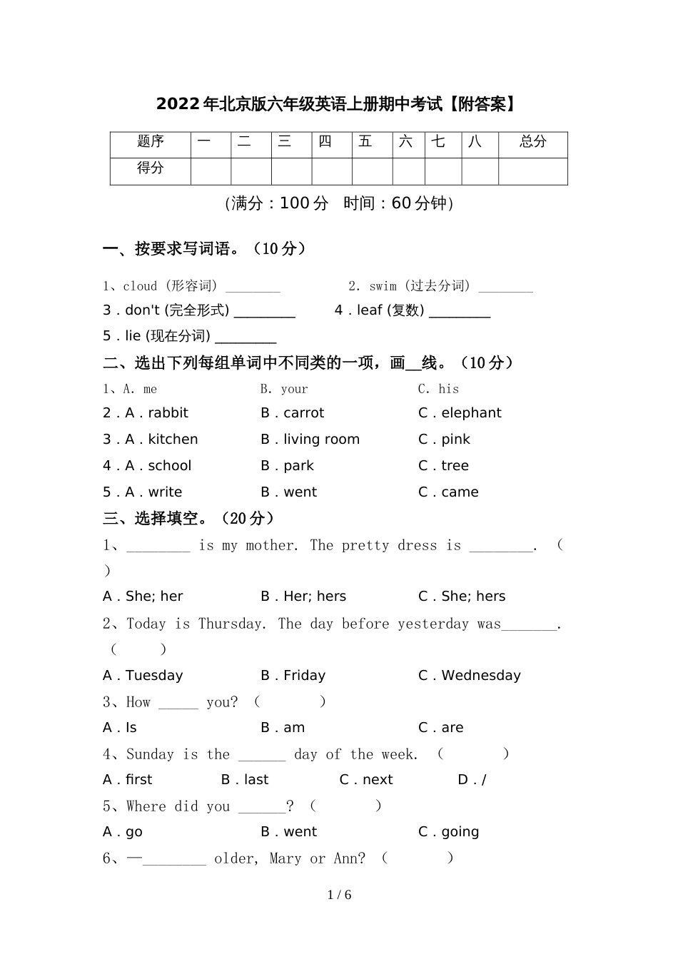 2022年北京版六年级英语上册期中考试【附答案】_第1页