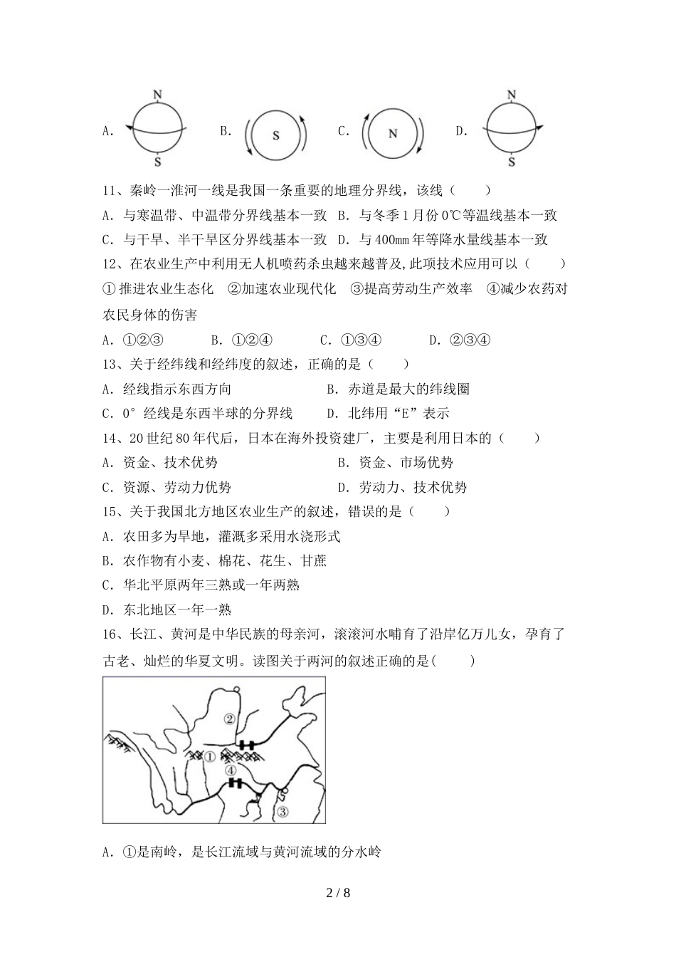 2022—2023年人教版九年级地理上册期末试卷及答案【新版】_第2页