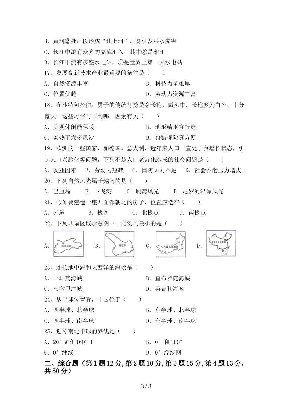 2022—2023年人教版九年级地理上册期末试卷及答案【新版】_第3页