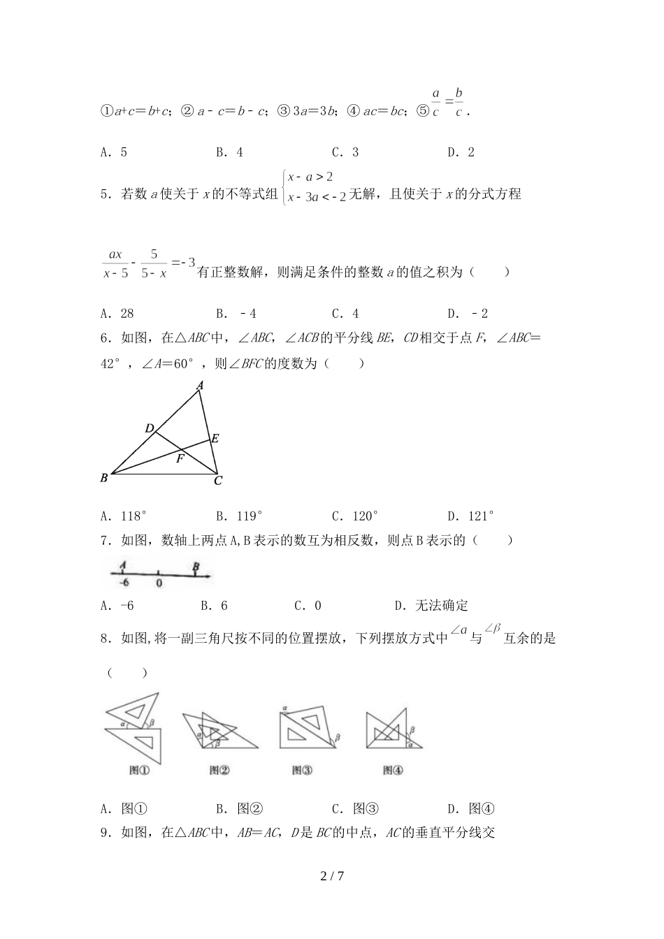 人教部编版七年级数学上册期末试卷及答案【完整版】_第2页