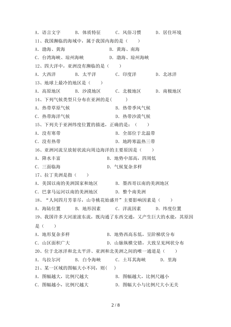 2023年人教版地理七年级(上册)期末试卷及答案(完整)_第2页