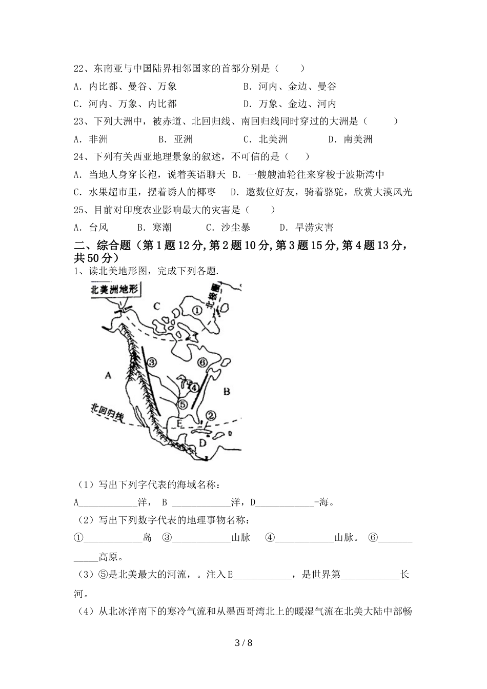 2023年人教版地理七年级(上册)期末试卷及答案(完整)_第3页