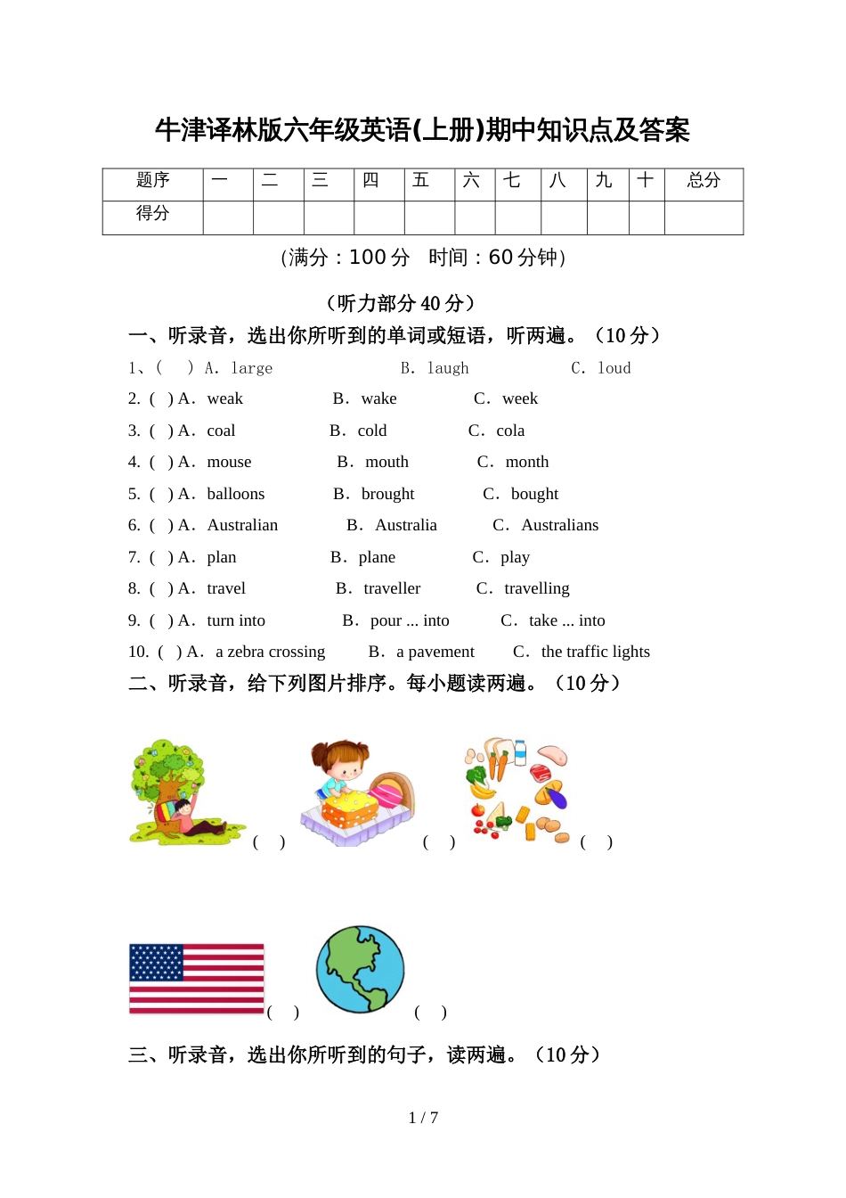 牛津译林版六年级英语(上册)期中知识点及答案_第1页