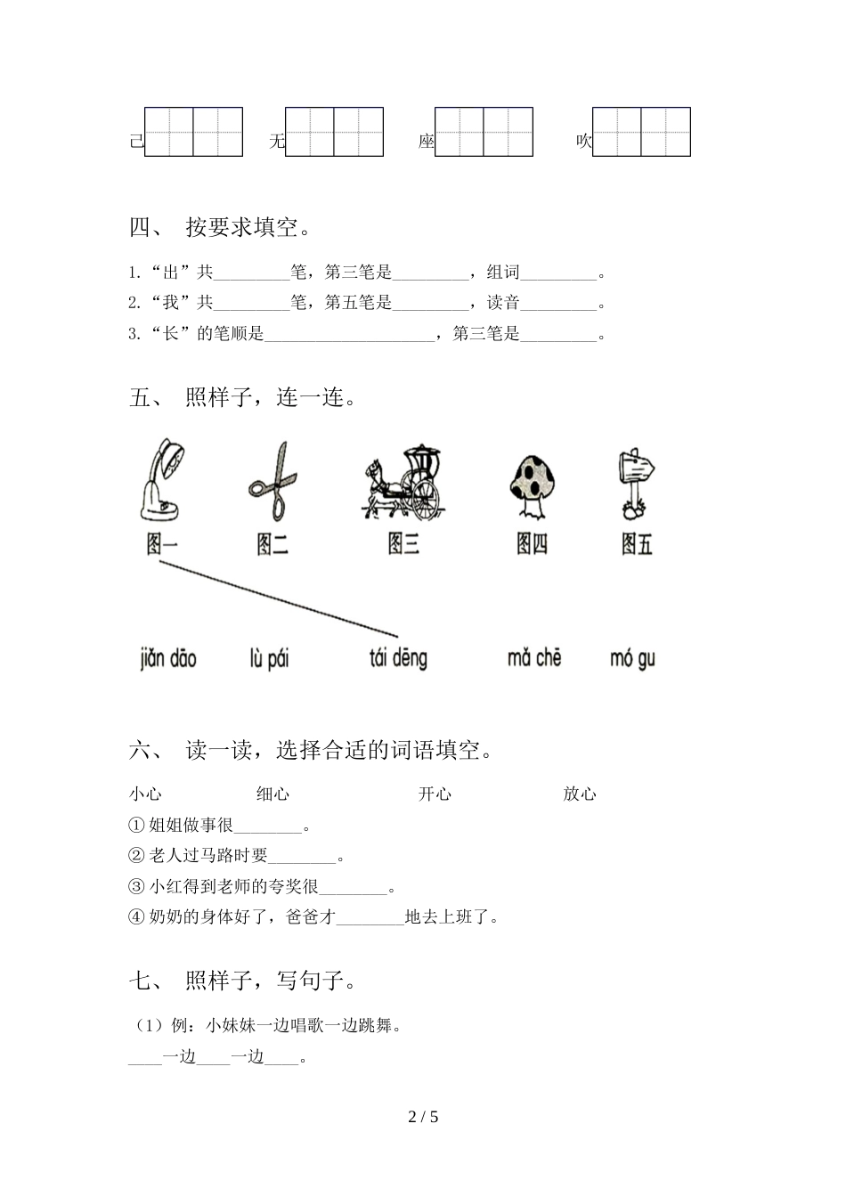 部编版2022年一年级语文上册期中试卷及答案【真题】_第2页