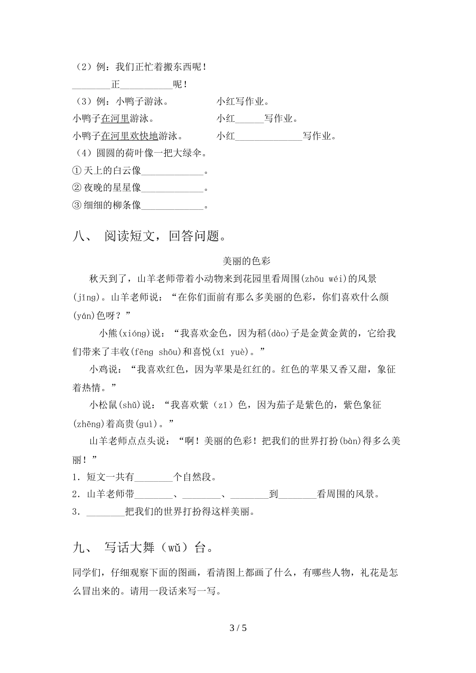 部编版2022年一年级语文上册期中试卷及答案【真题】_第3页