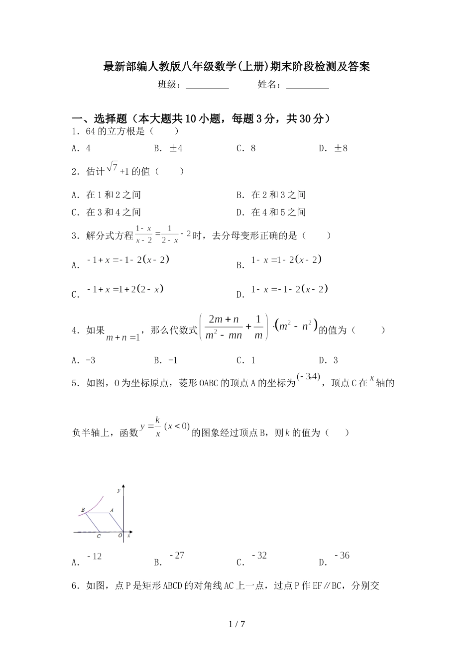 最新部编人教版八年级数学(上册)期末阶段检测及答案_第1页