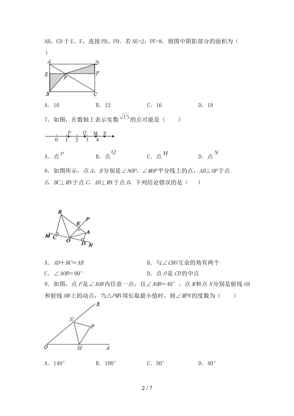 最新部编人教版八年级数学(上册)期末阶段检测及答案_第2页