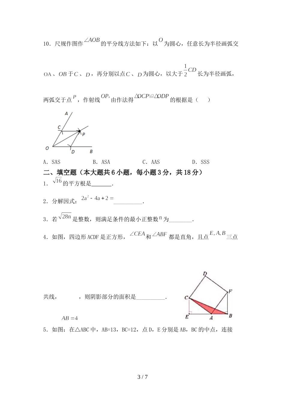 最新部编人教版八年级数学(上册)期末阶段检测及答案_第3页