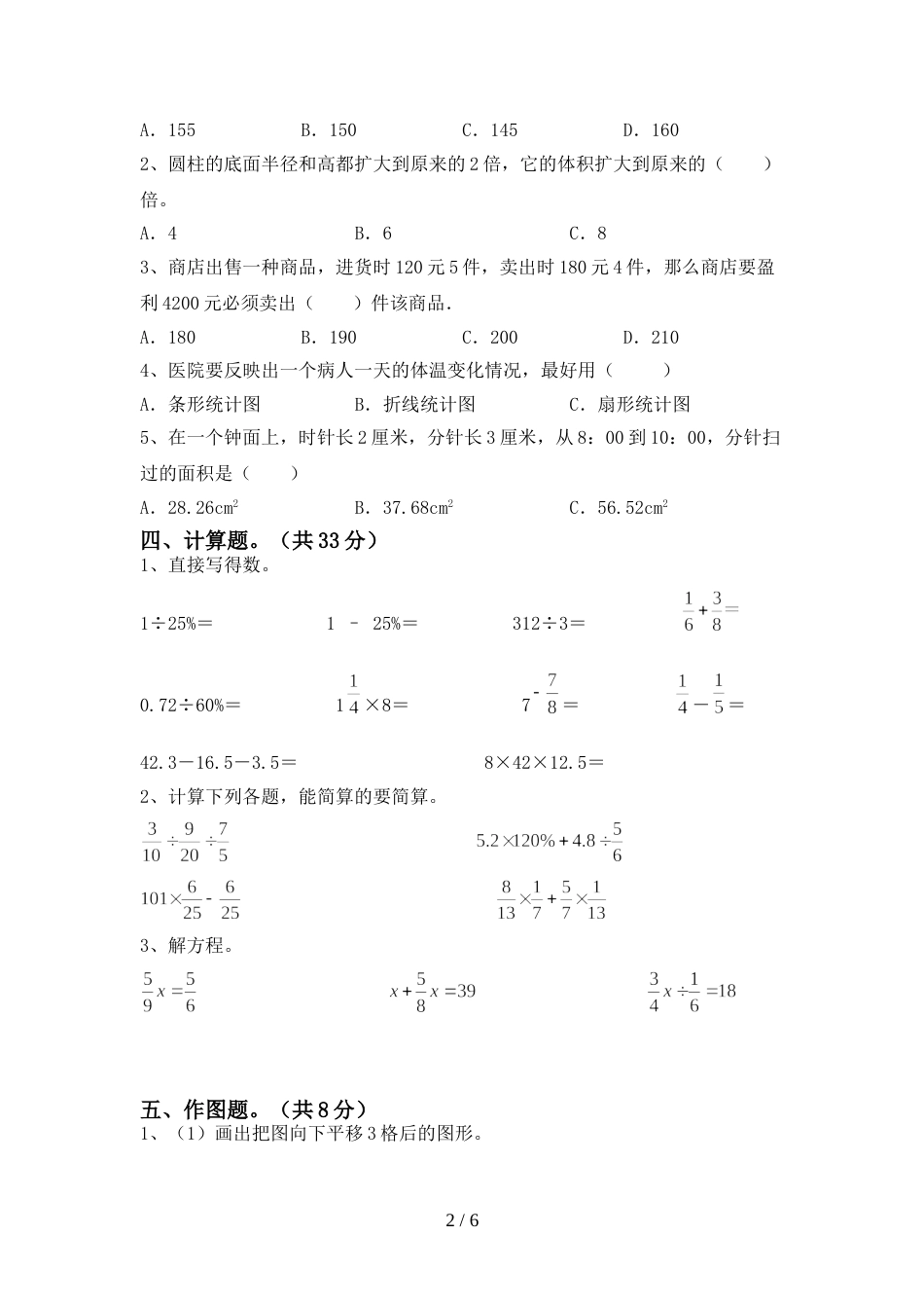 六年级数学上册期末考试题及答案下载_第2页