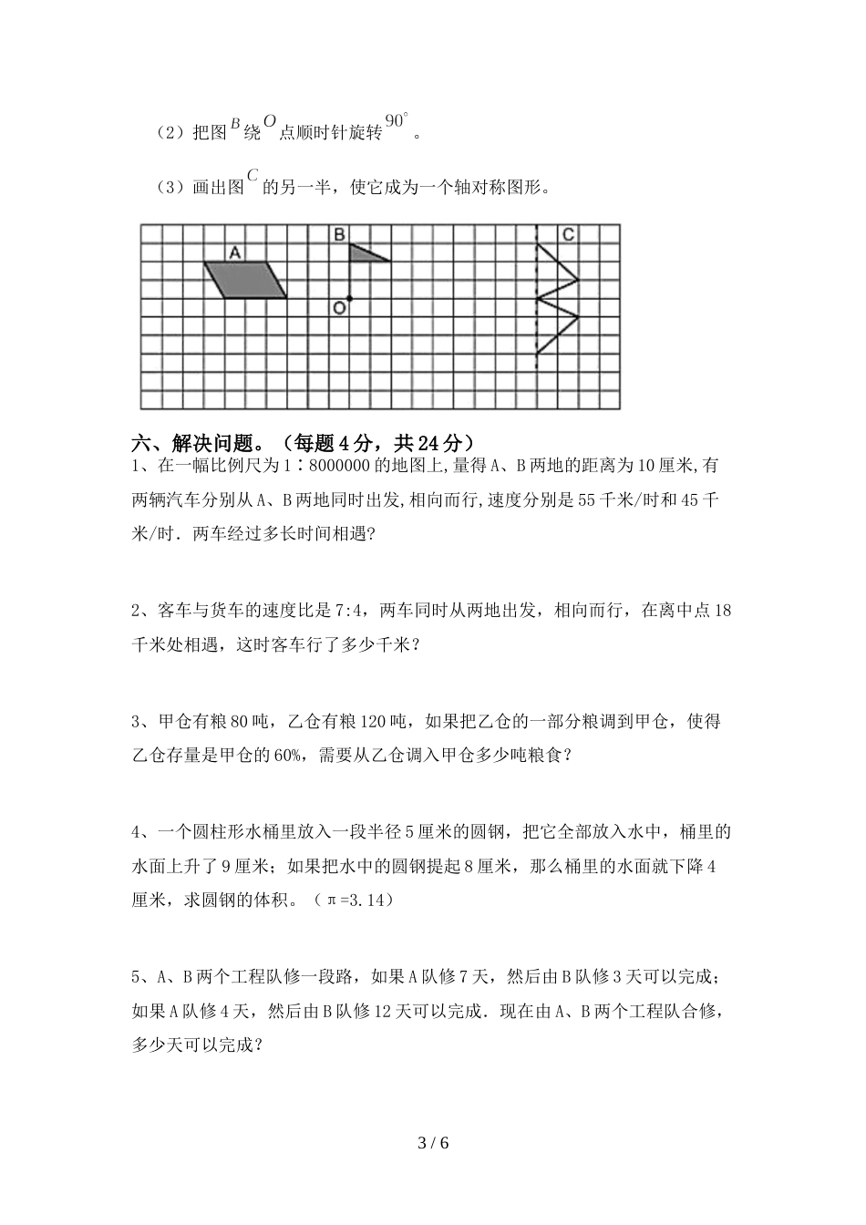 六年级数学上册期末考试题及答案下载_第3页