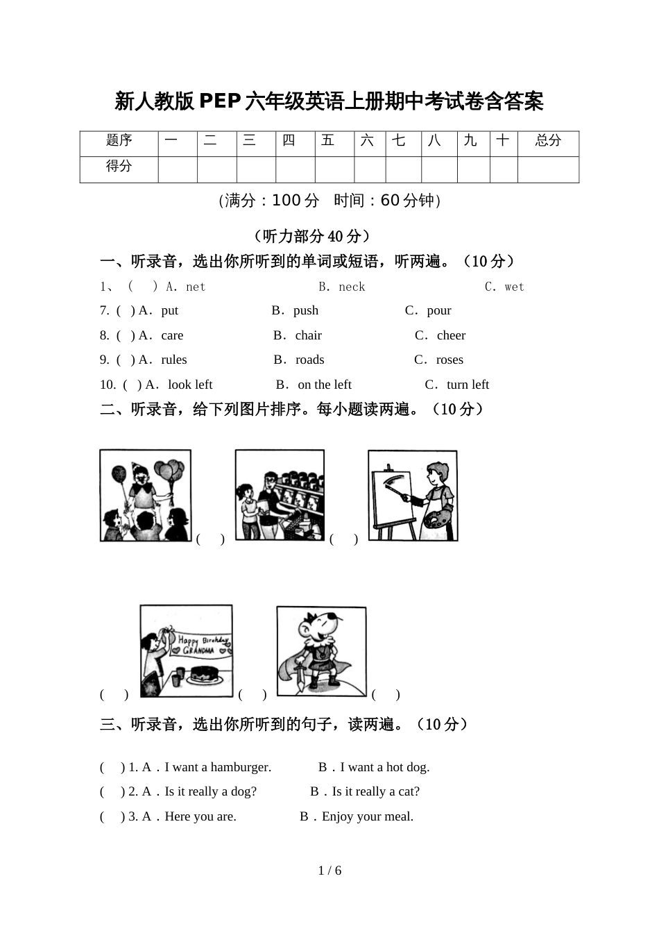 新人教版PEP六年级英语上册期中考试卷含答案_第1页